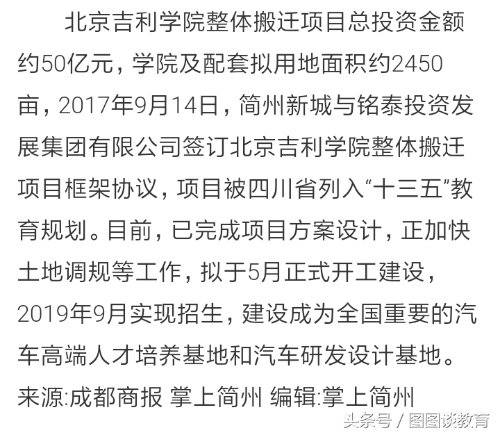 北京吉利大学搬迁原址,北京吉利大学搬迁后未来发展