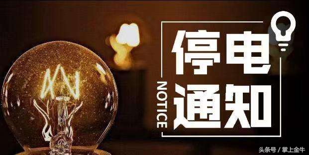 成都蒲江停电通知最新,成都郫都德源镇停电公告最新信息