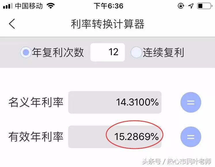 irr公式计算贷款利息,真实利率计算公式irr