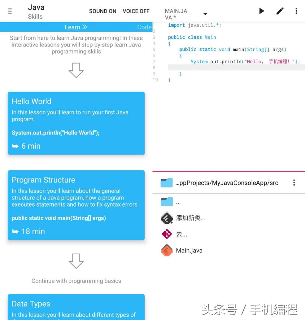 这四款手机app让你轻松学会编程,手机上最简单的app编程软件