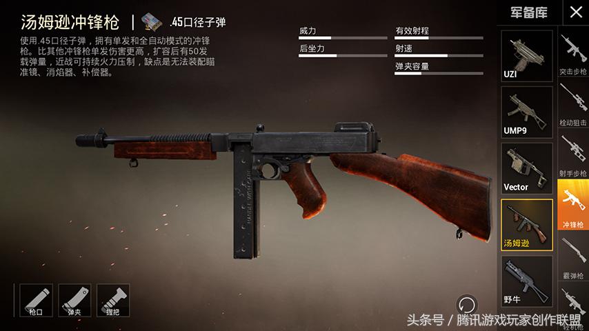 和平精英mp5k冲锋枪在什么地图,和平精英p90冲锋枪vs野牛冲锋枪