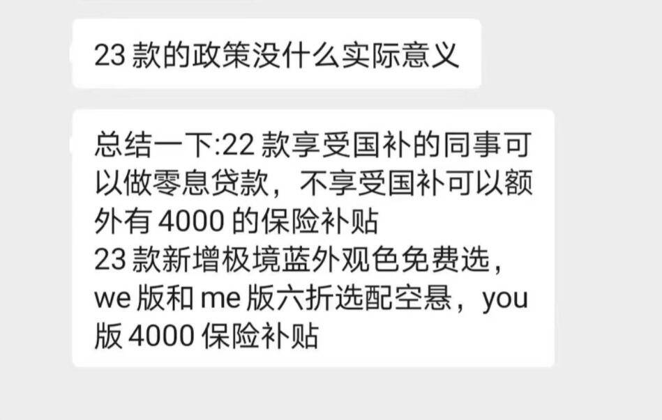 保险补贴、6折空悬等，极氪001被曝变相降价？