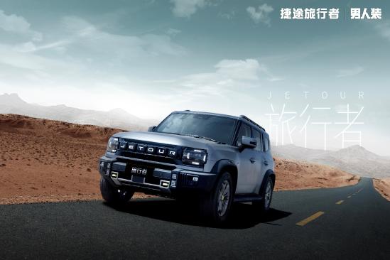 银龙之翼捷途旅行者,捷途旅行者外观对比坦克300