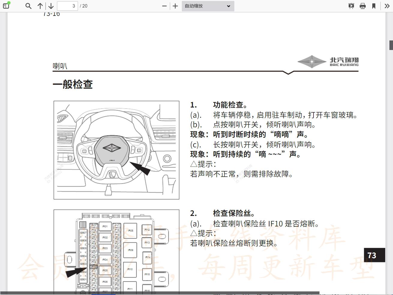 北汽威旺车坏了去哪修,汽修维修视频资料库