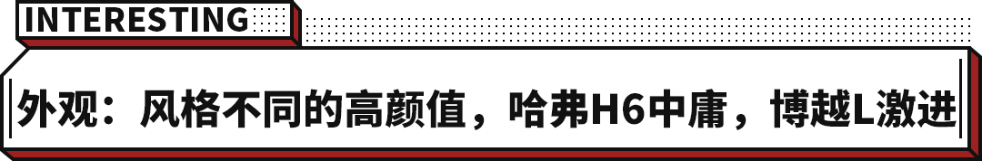 吉利和哈弗哪个更值得购买,10万内哈弗和长安吉利suv