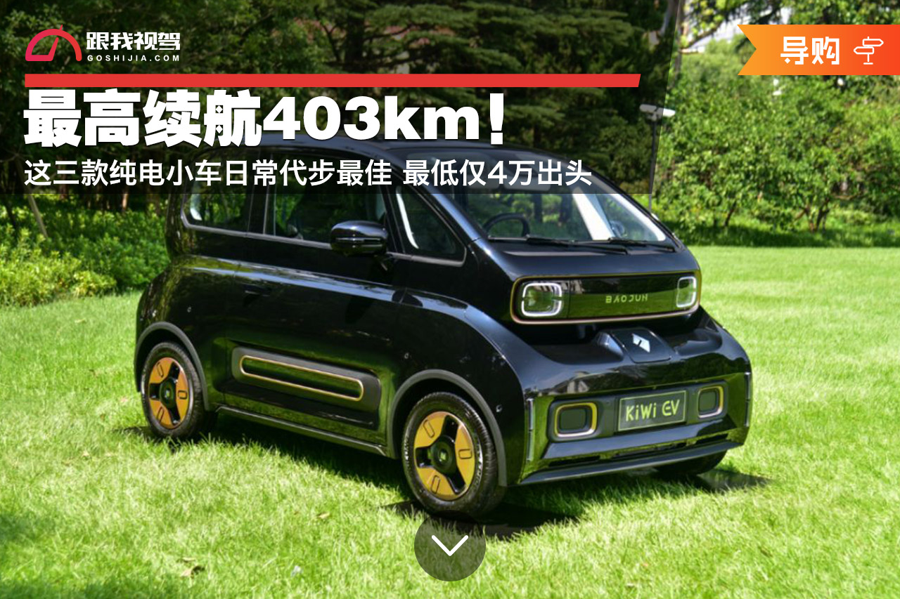 高续航电动汽车推荐哪款车最好开,续航最高的纯电动车