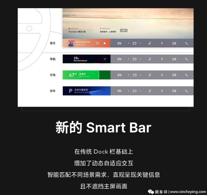 抗衡鸿蒙OS！SmartBar+小窗模式，魅族车机发布