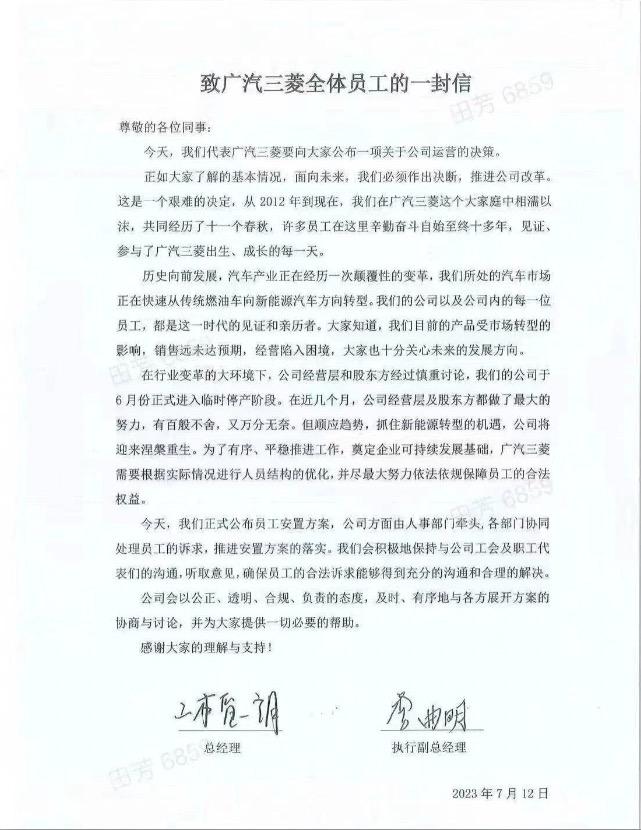 广汽三菱停产公告,广汽三菱停产真的要退出了吗