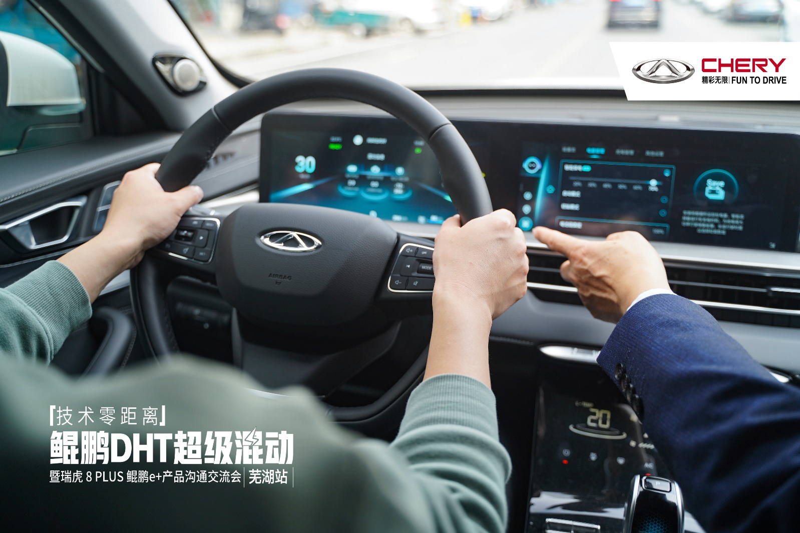 瑞虎8plus鲲鹏版e+测评试驾,瑞虎8plus鲲鹏e+试驾体验