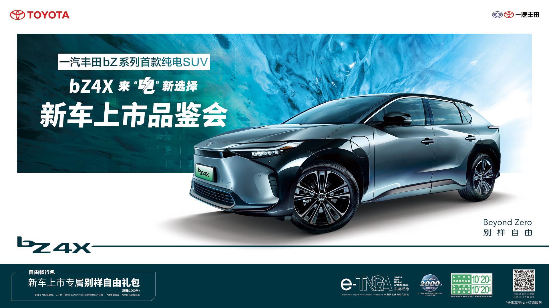一汽丰田bz4x或3月上市,一汽丰田bz4x将于2022年上市