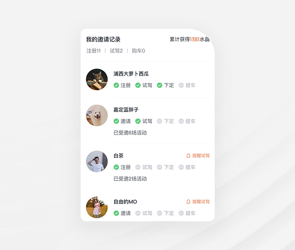 IM智己 | 邀请好友，享丰厚水晶礼