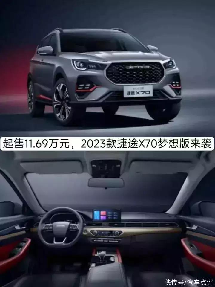 2020款捷途x70手动悦行版7座,2023款捷途X70七座梦想版