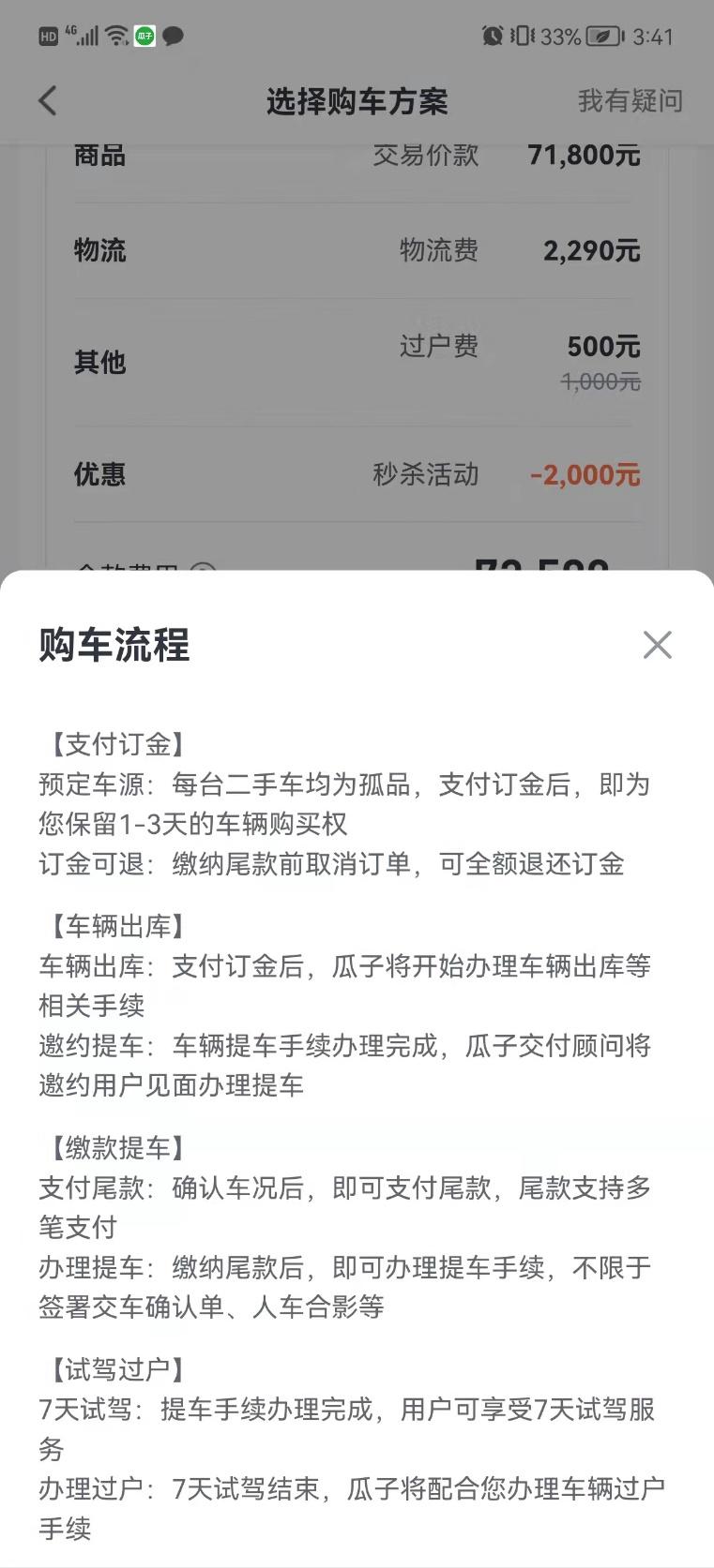 买瓜子二手车攻略,澳康达二手车和瓜子二手车哪个好