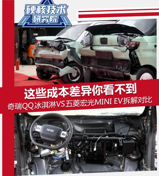 奇瑞qq冰淇淋vs宏光mini参数,奇瑞qq冰淇淋vs宏光miniev