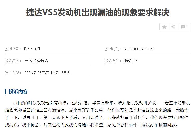 买新款捷达vs5十大忠告,捷达vs5为什么后来销量减半