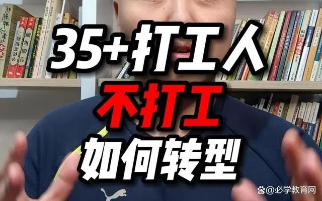 35岁打工者的出路,卡在35岁就业门槛的打工人