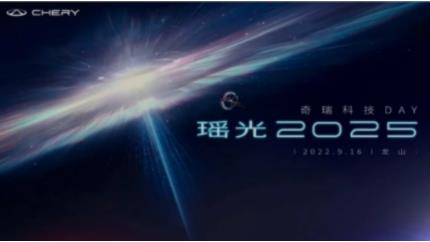 星途官宣全系终身质保,奇瑞官宣整车终身质保