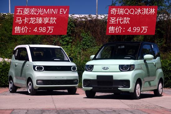 奇瑞qq冰淇淋对比宏光mini选哪个,宏光miniev和奇瑞qq冰淇淋续航