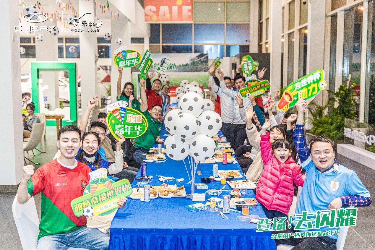 登场！去闪耀”奇瑞用户世界杯足球赛开场，你准备好了吗