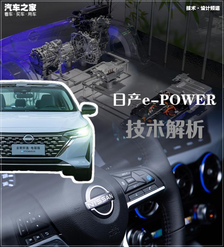 新轩逸e-power原理,日产e-power轩逸优缺点