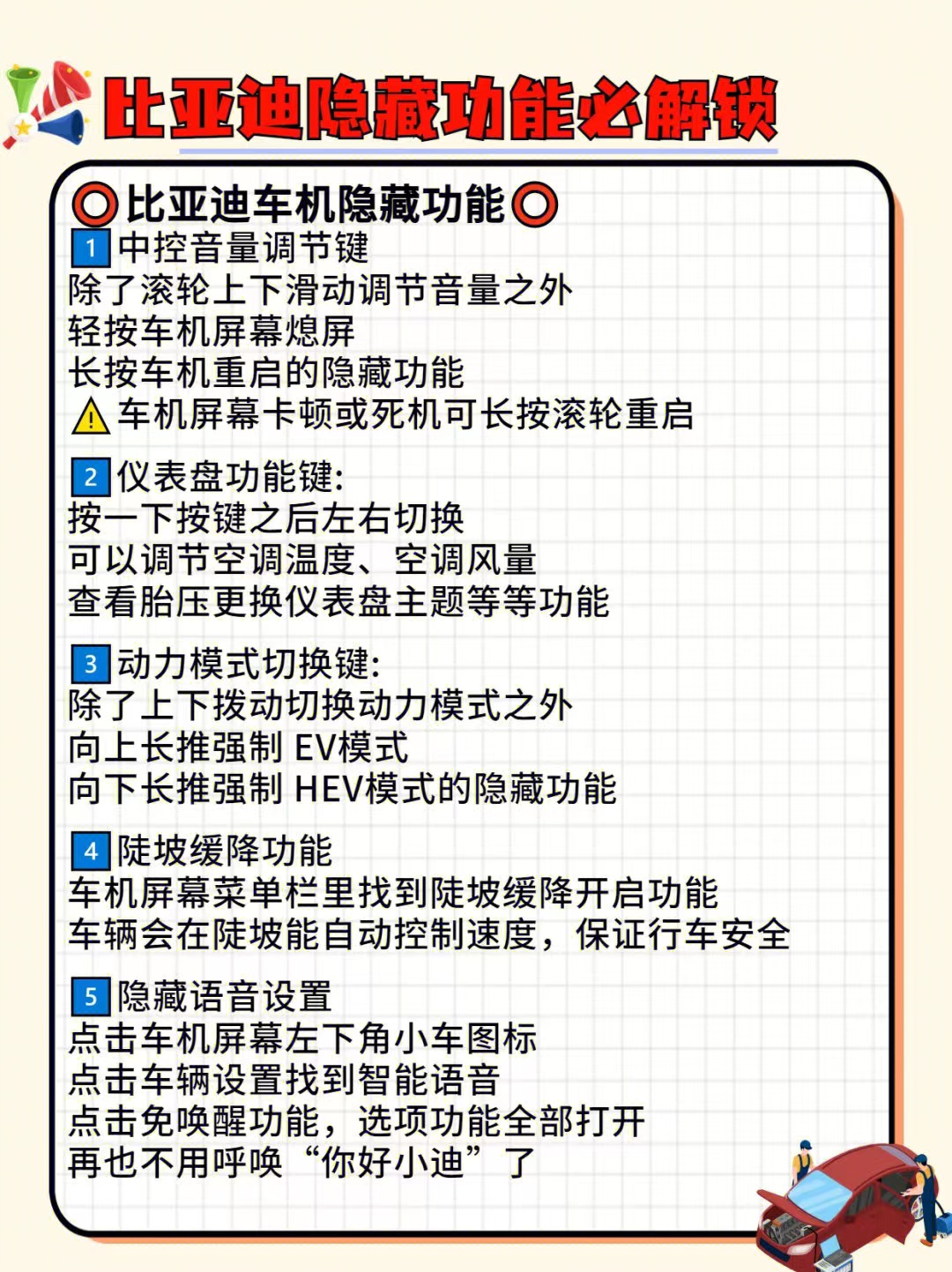 比亚迪宋plusev车机隐藏功能,比亚迪秦15款隐藏功能怎么打开