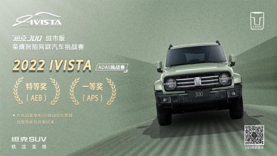 这才叫硬实力!坦克300摘得双项大奖