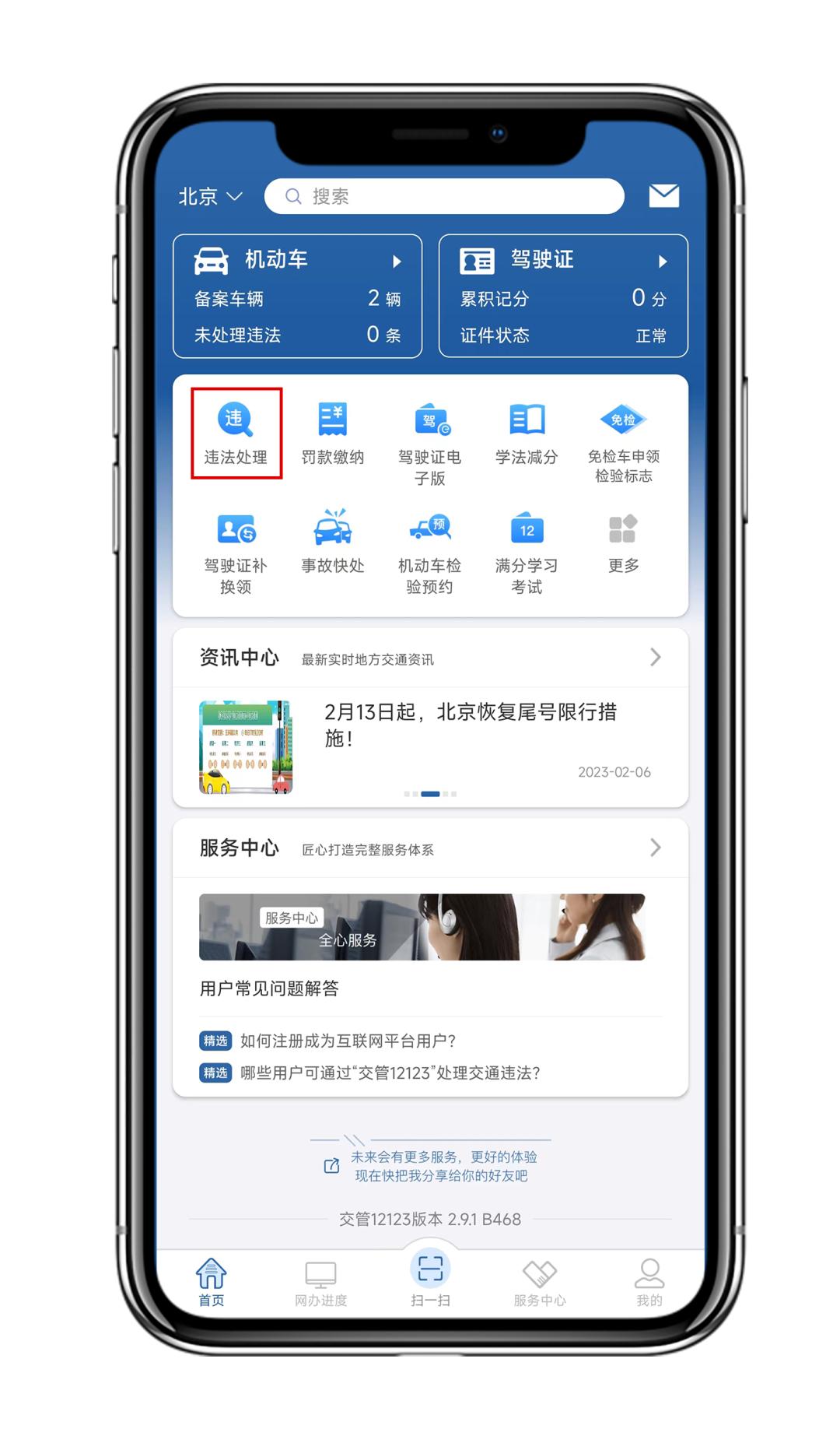 车辆备案前的异地违章怎么处理,新手上路异地违章