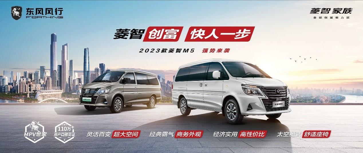 风行菱智车主创富之旅,东风风行菱智创富大赛