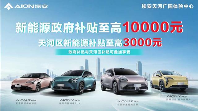 AionYP!年轻人的不二之选!0首付即可带回家!