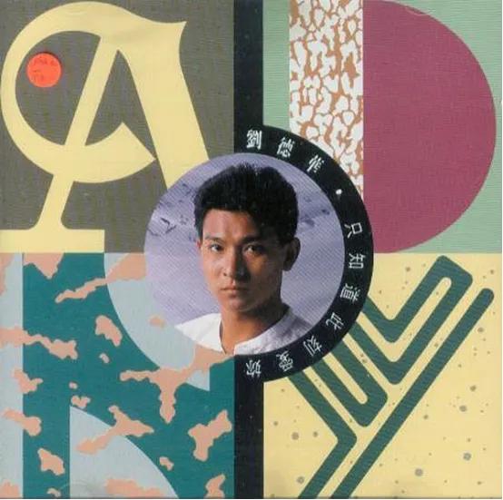 刘德华最早在哪个唱片公司,刘德华历届所属唱片公司