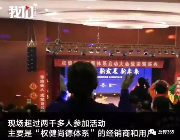 权健事件真相大揭秘,权健到底是不是传销