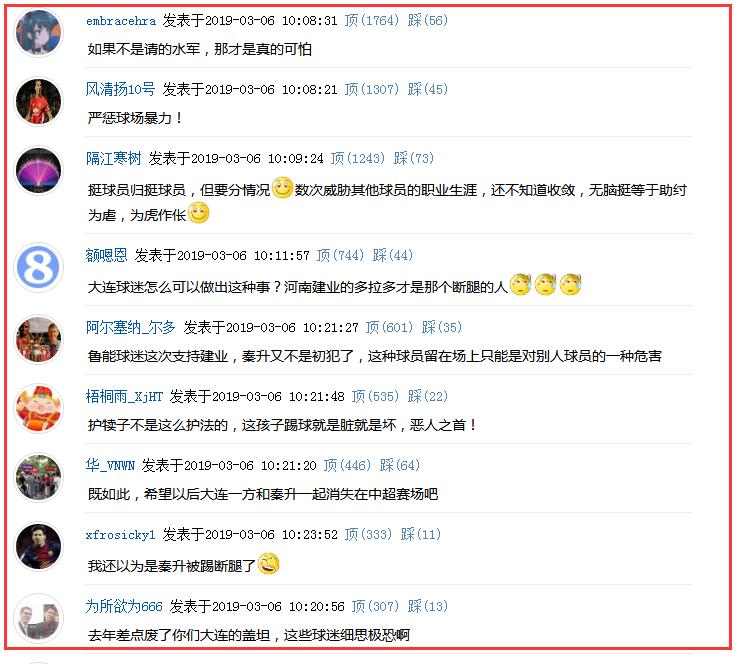 再惹争议!大连球迷集体换头像支持秦升,惹怒其他球队粉丝