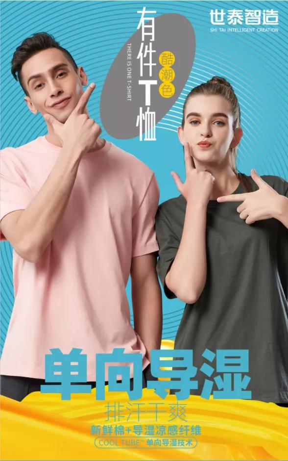 蝴蝶堂|世泰智造：有件T恤，平平无奇的降温小能手罢了
