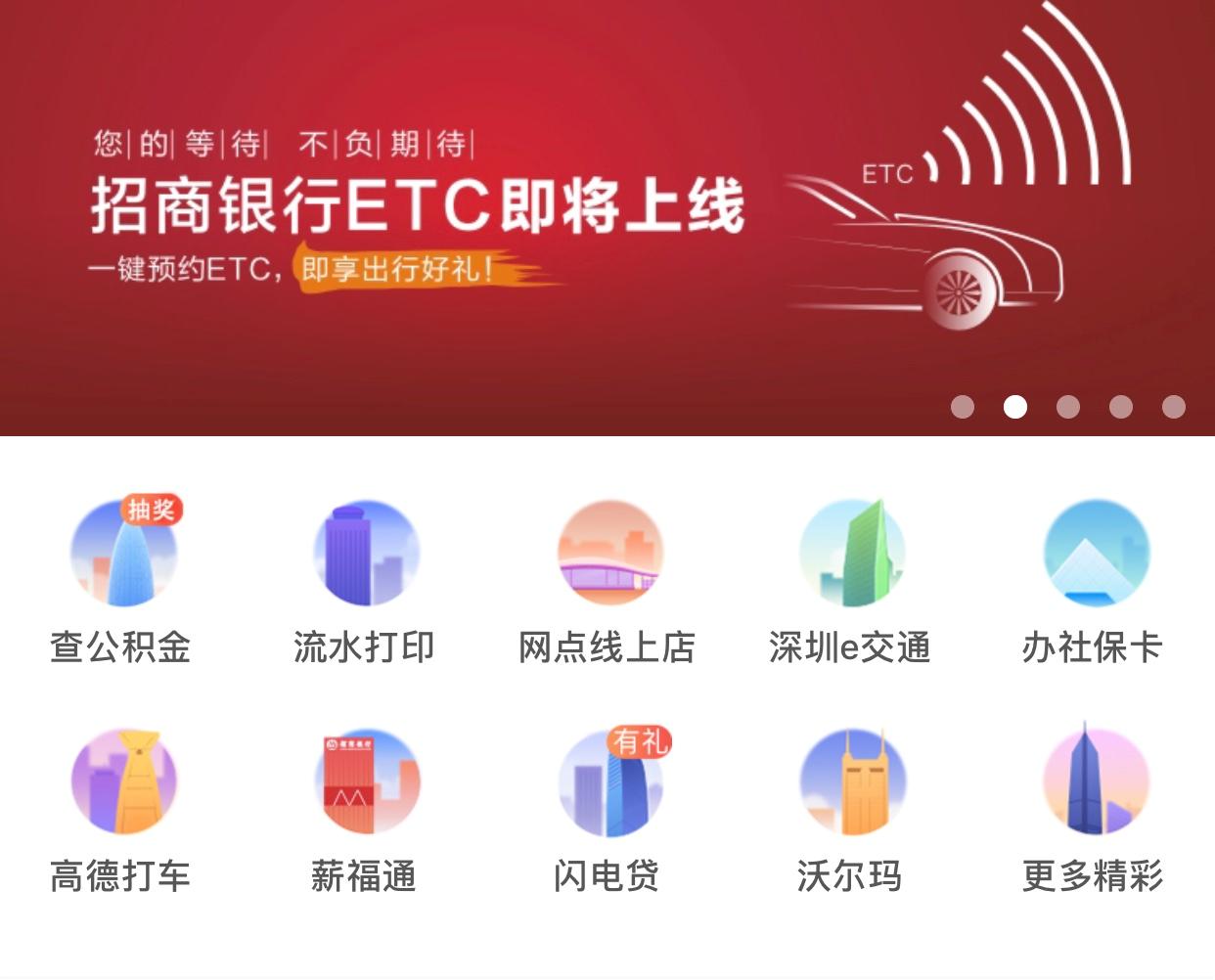 招行etc如何解绑信用卡,招行etc正确安装