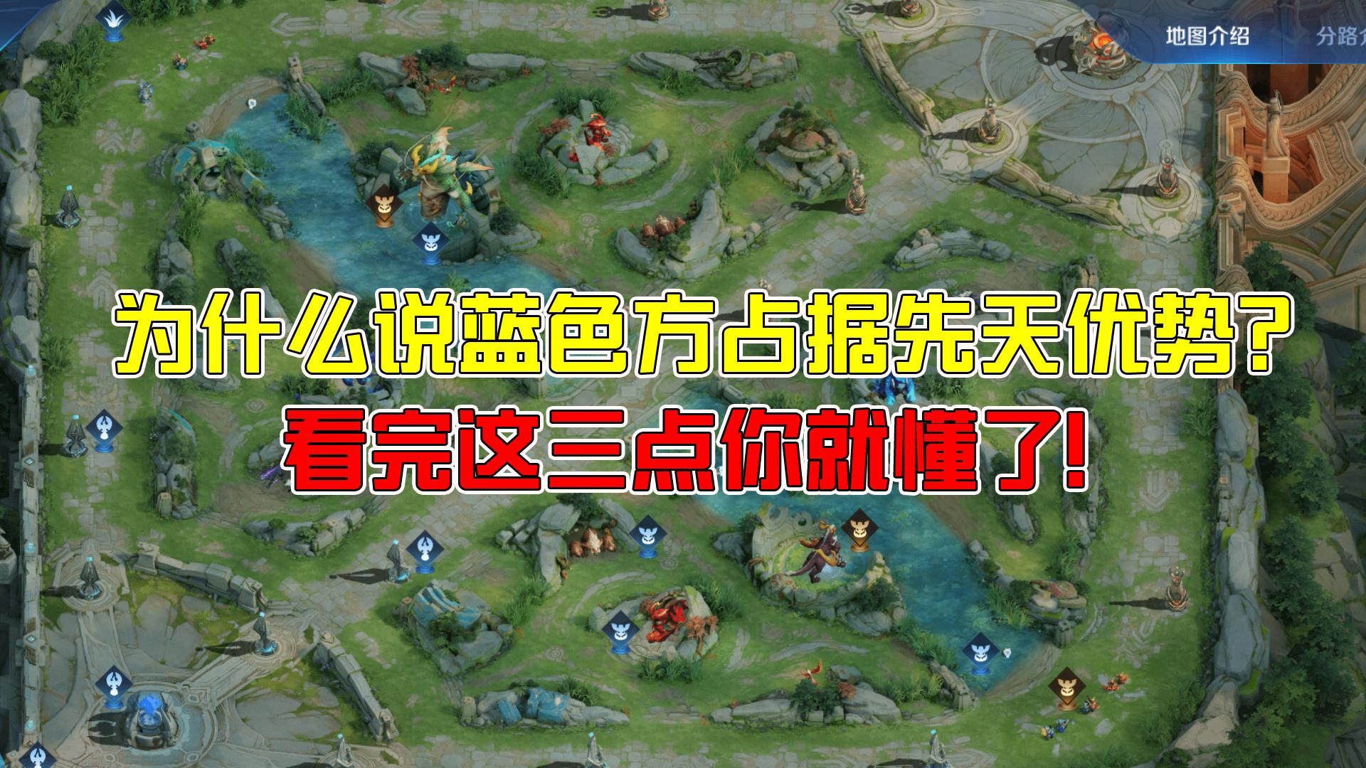 王者荣耀蓝色方代表谁的势力,王者荣耀蓝色方为什么总输