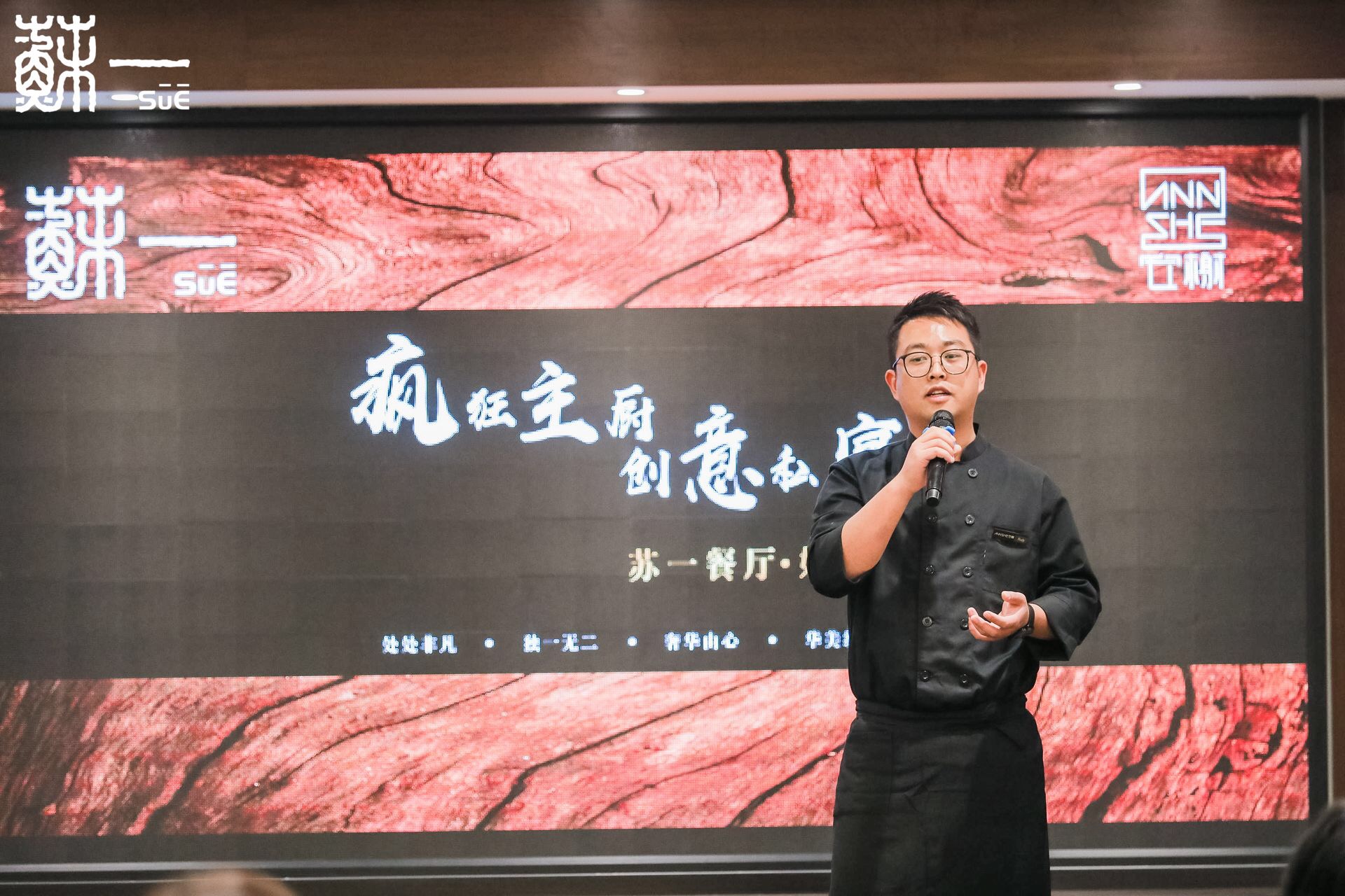 御庭集团倾情打造餐饮新品牌“蘇一”尽享疯狂主厨带来的创意私宴