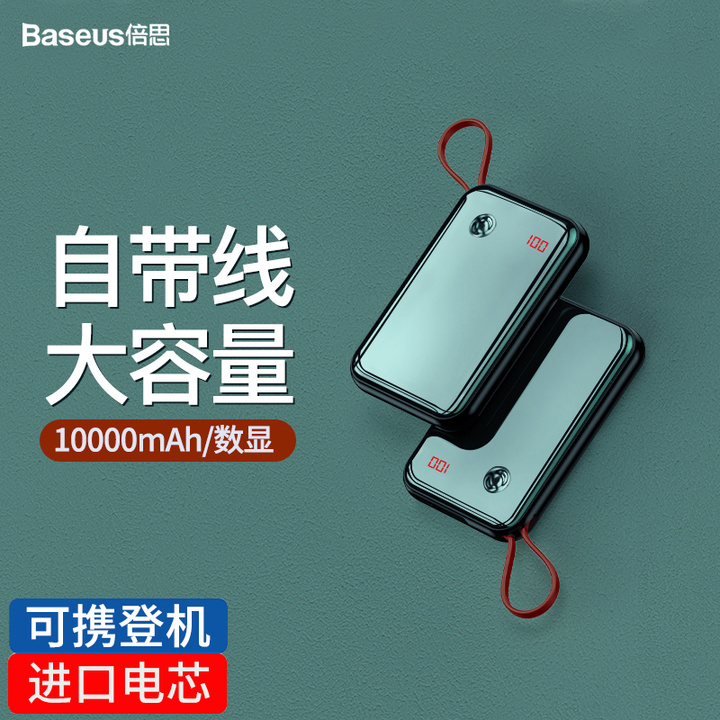 快充大容量充电宝品牌排行榜,买快充充电宝还是普通充电宝