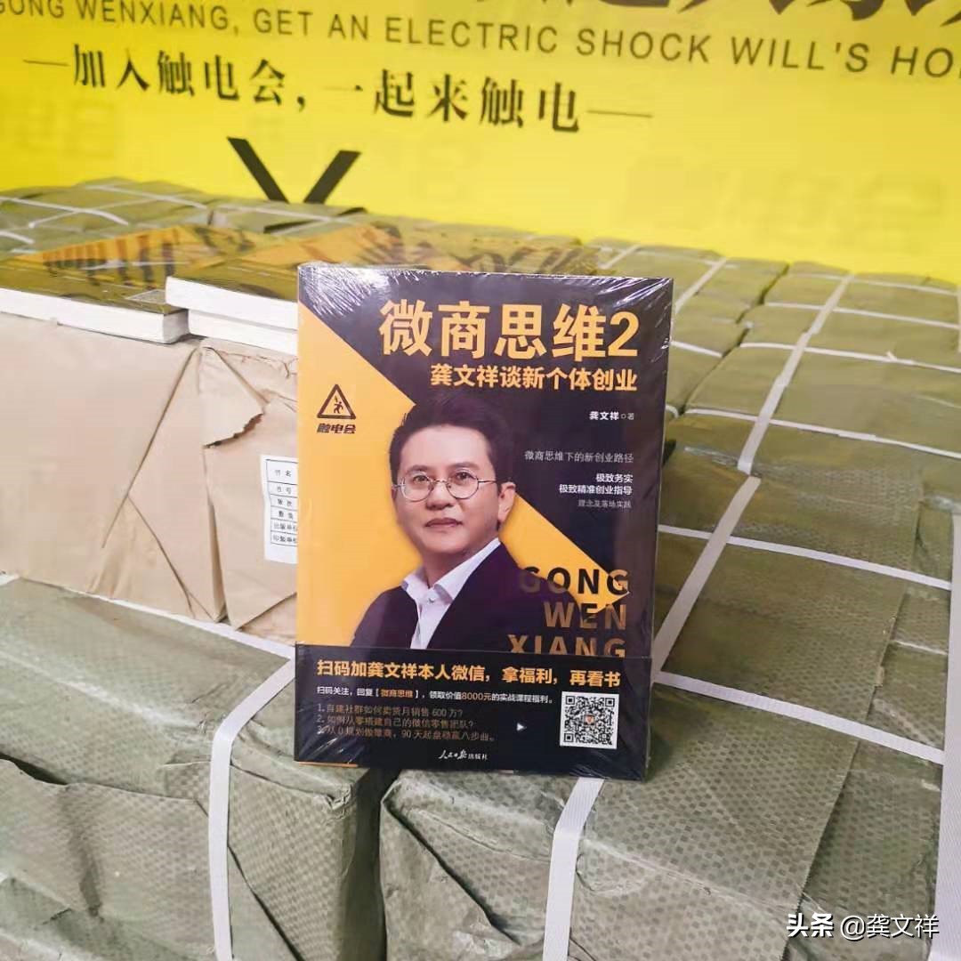 总结文祥新书微商思维2新个体创业的借势
