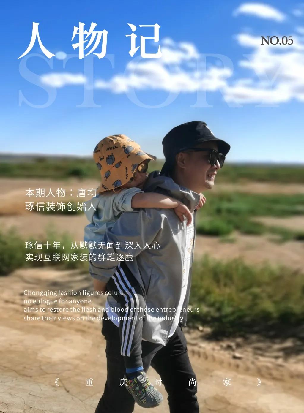 人物十年历程实录,《人物记》