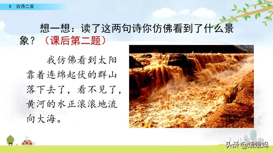 统编版语文二年级上册38古诗二首,语文上册二年级第8课古诗二首