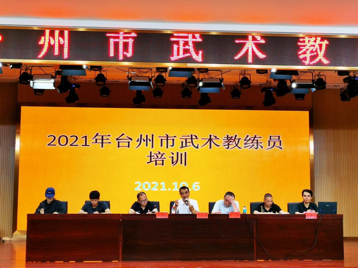 台州椒江哪里有武术培训班,台州市田径教练培训班