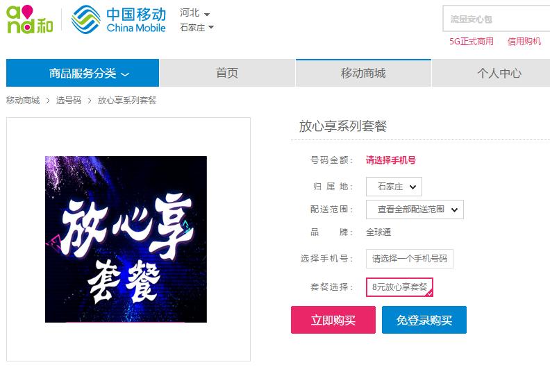 中国移动8元保号套餐流量不够用,移动卡保号流量套餐