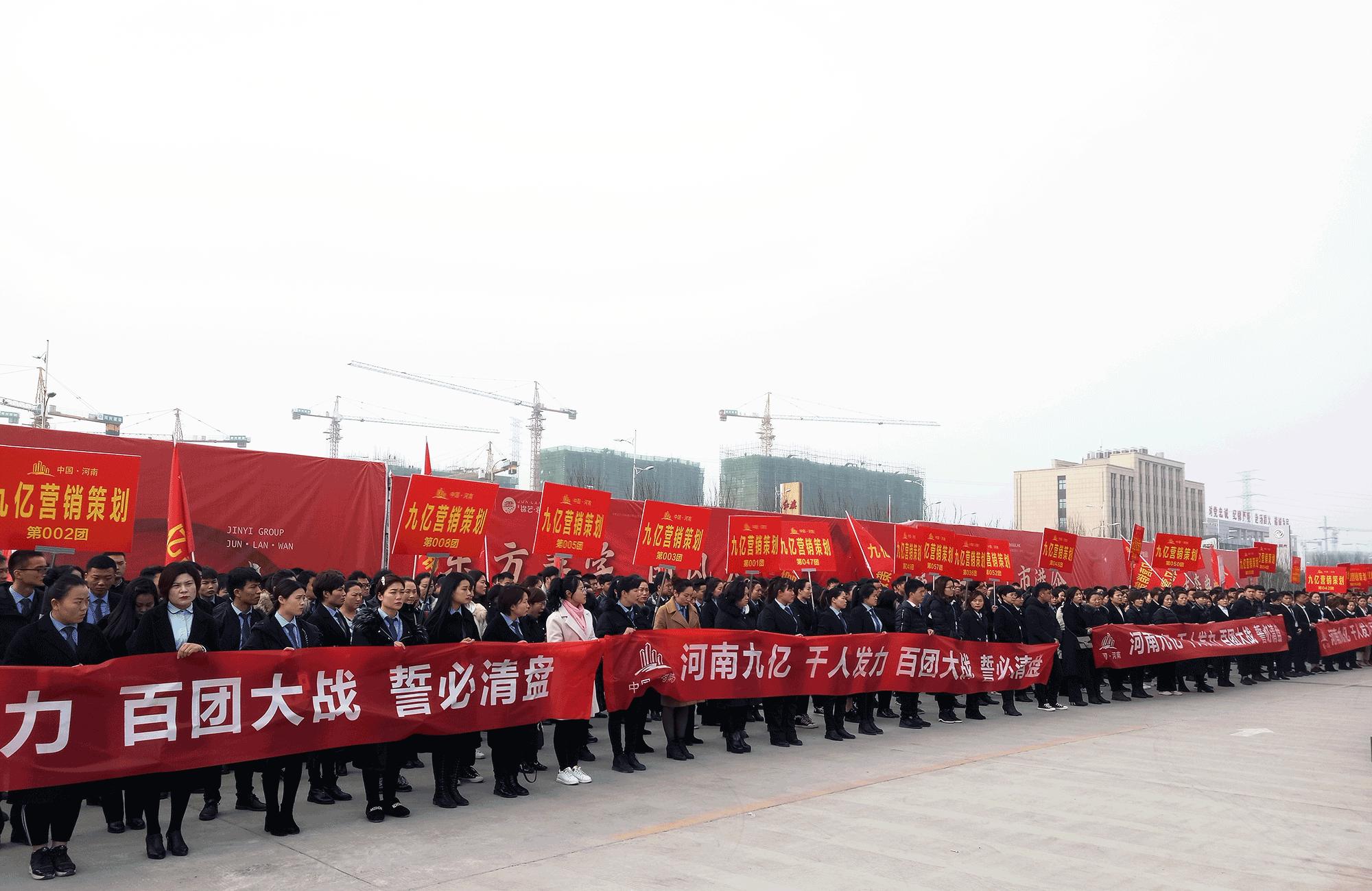 开启商丘楼市营销新篇章|河南九亿誓师大会圆满举行!