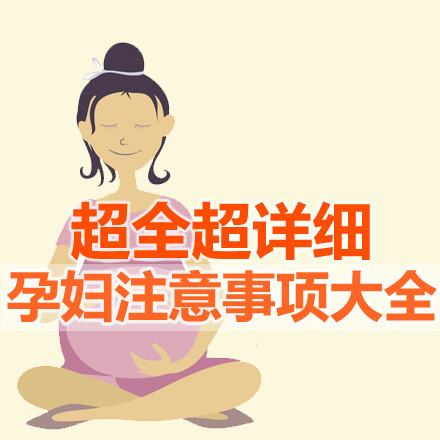 孕期每月注意事项视频,孕期每周注意事项