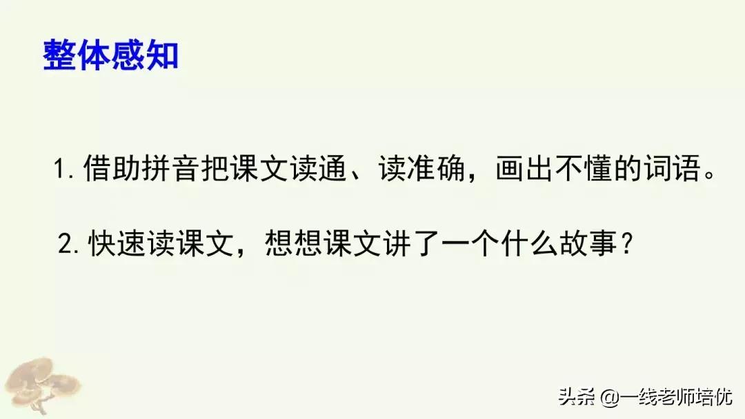 四年级上册第27课故事两则讲解,四年级上册27课故事两则课文解析