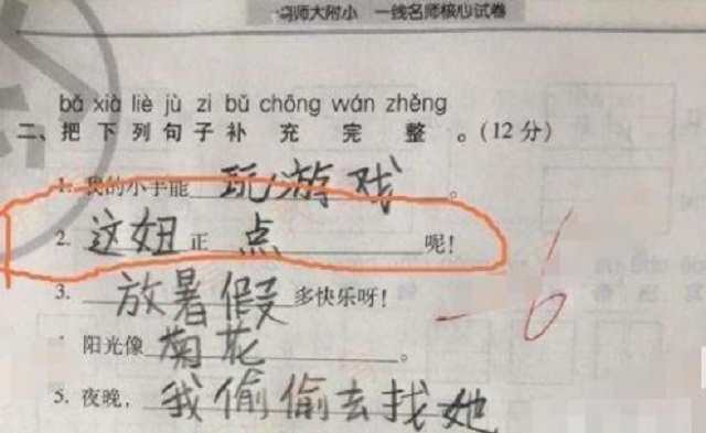 小学生奇葩试卷答案0分,小学生奇葩0分试卷老师哭笑不得