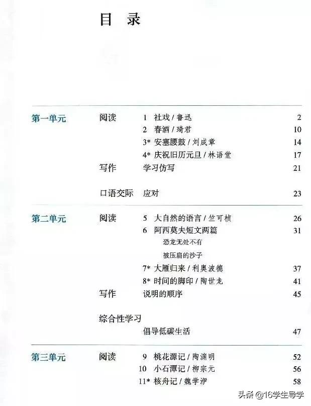 语文版八年级下册电子课本,初中语文八年级电子课本