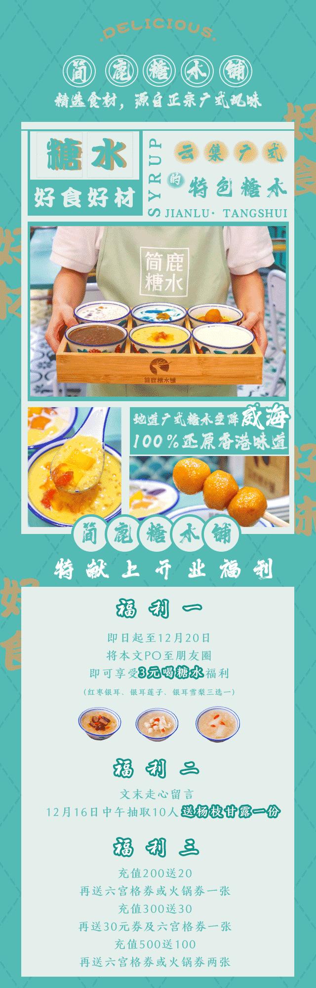 超正宗广式糖水3元就能喝到！杨枝甘露免费送！霸占你的威海胃