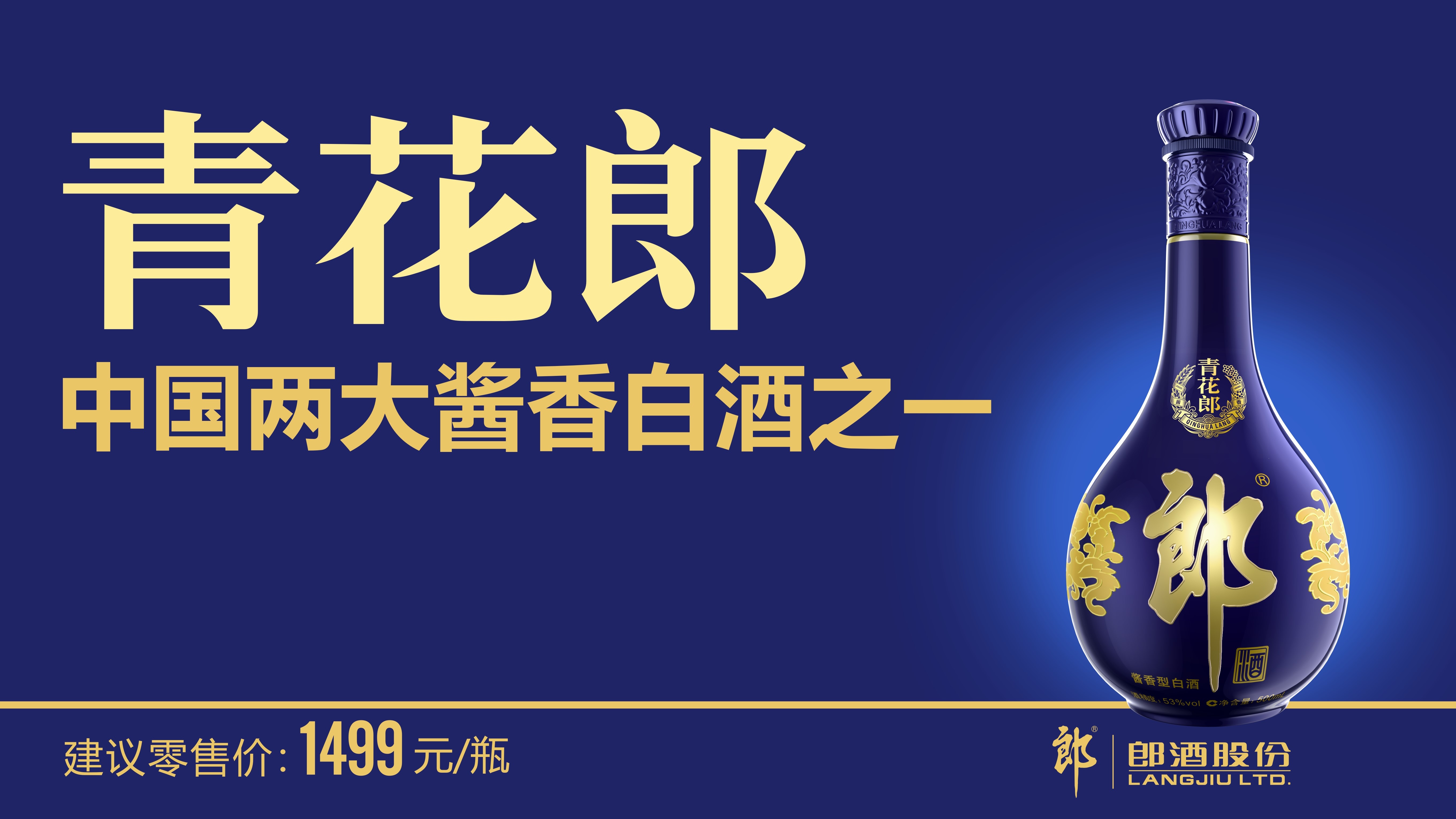 朗读者青花郎联名款酒,青花郎朗读者联名款