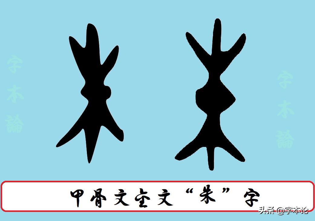 殊诛分别与“死”“言”相关,为何今“诛”为“杀死”之义?